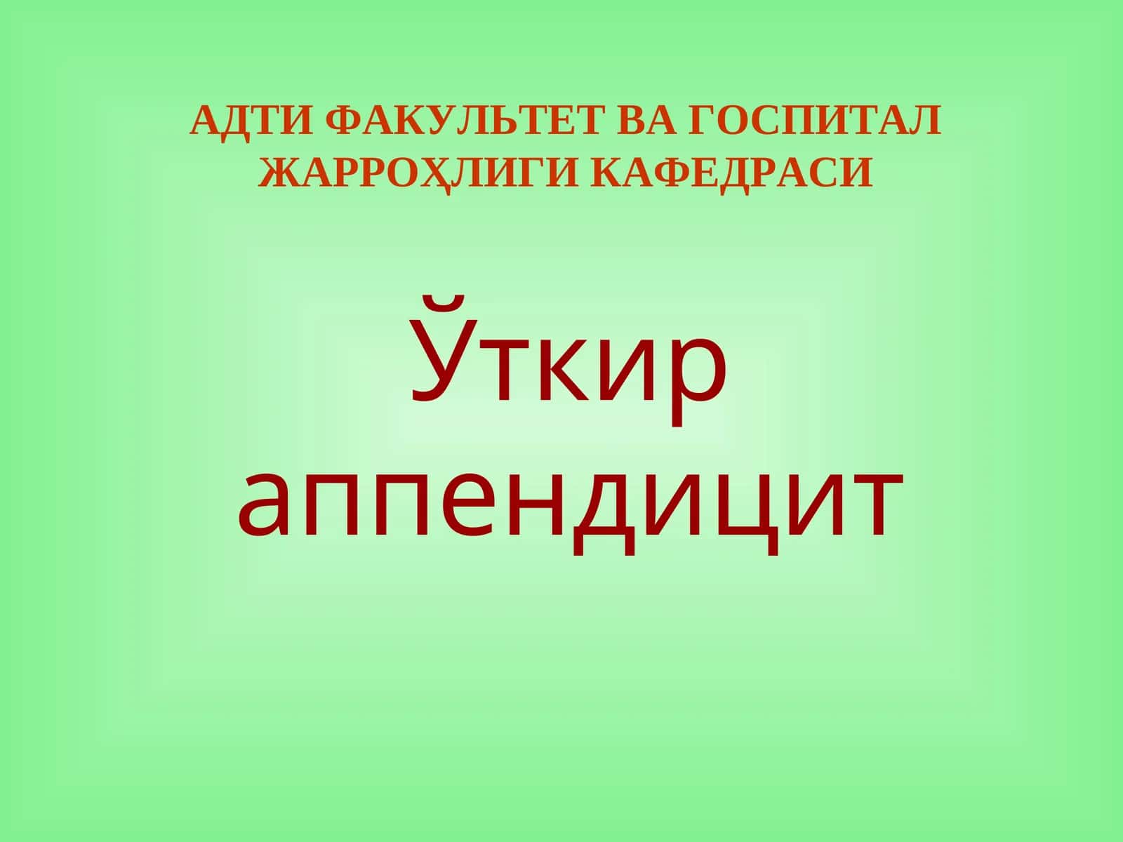 Oʻtkir apenditsit