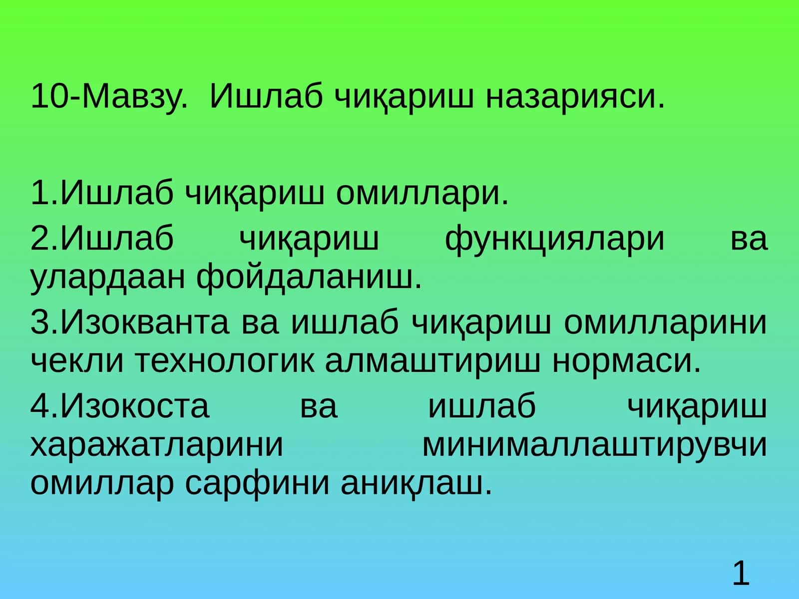 Ишлаб чиқариш назарияси
