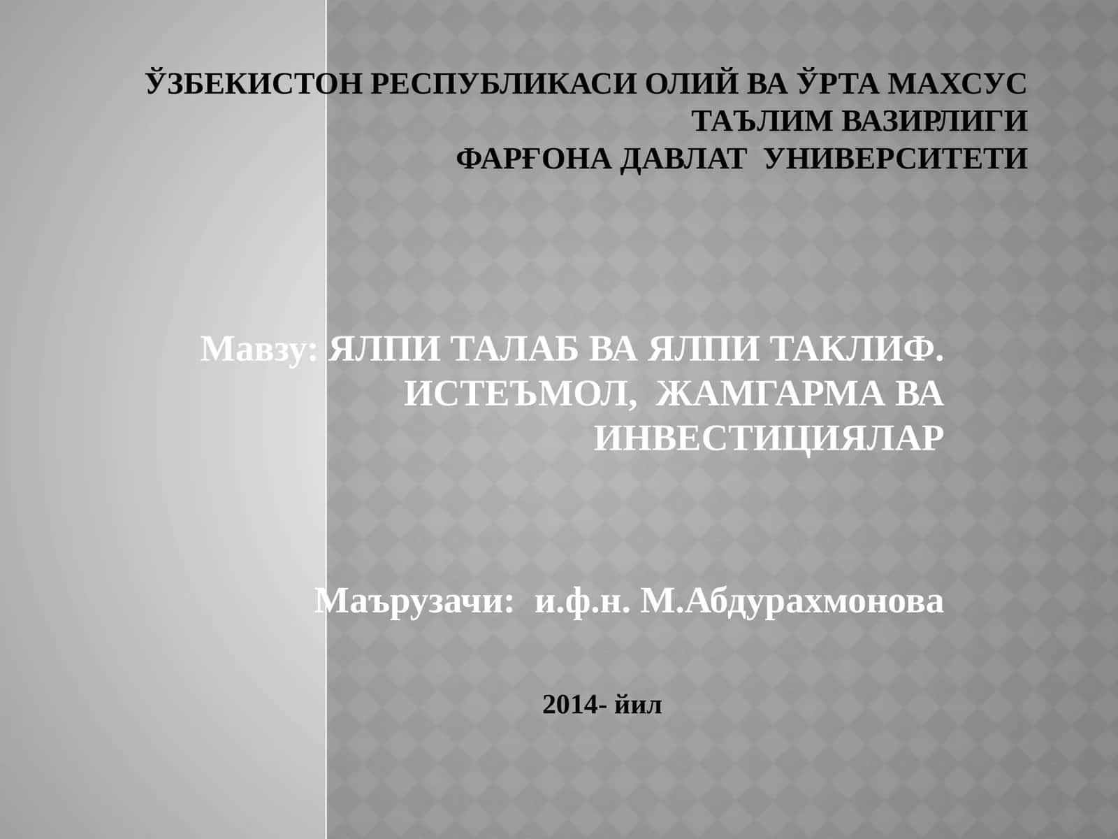 ЯЛПИ ТАЛАБ ВА ЯЛПИ ТАКЛИФ.ИСТЕЪМОЛ, ЖАМГАРМА ВА ИНВЕСТИЦИЯЛАР