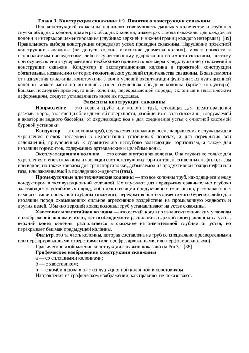 Конструкция скважины