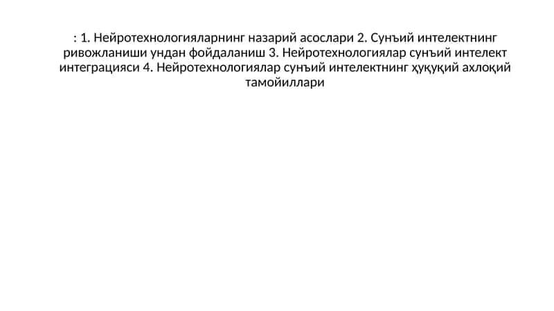 Нейротехнологияларнинг назарий асослари