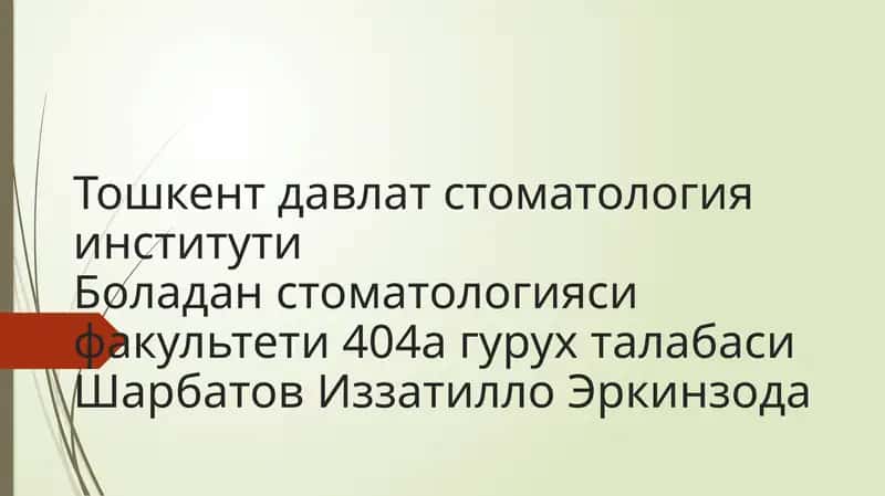 Хавфли ўсмаларнинг тузулиши