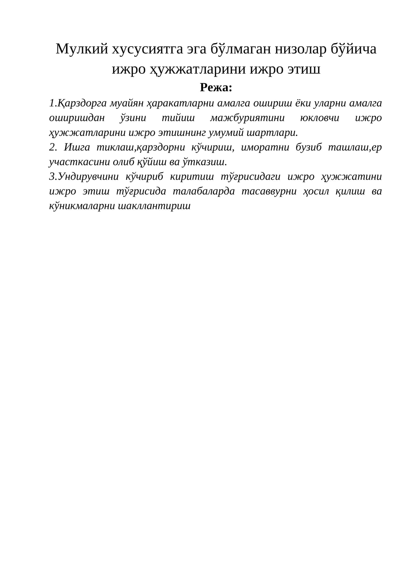 Мулкий хусусиятга эга бўлмаган низолар бўйича ижро ҳужжатларини ижро этиш