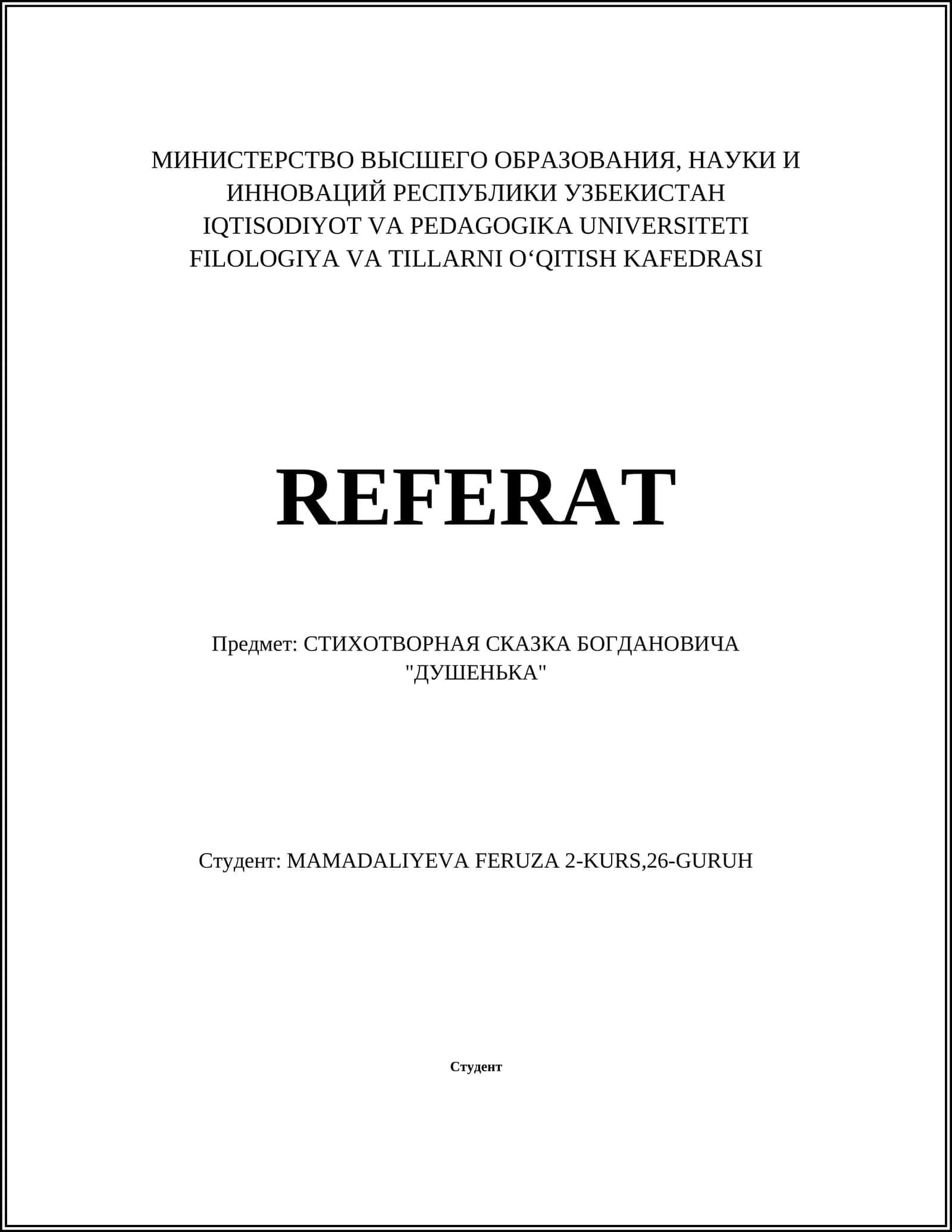 СТИХОТВОРНАЯ СКАЗКА БОГДАНОВИЧА "ДУШЕНЬКА"