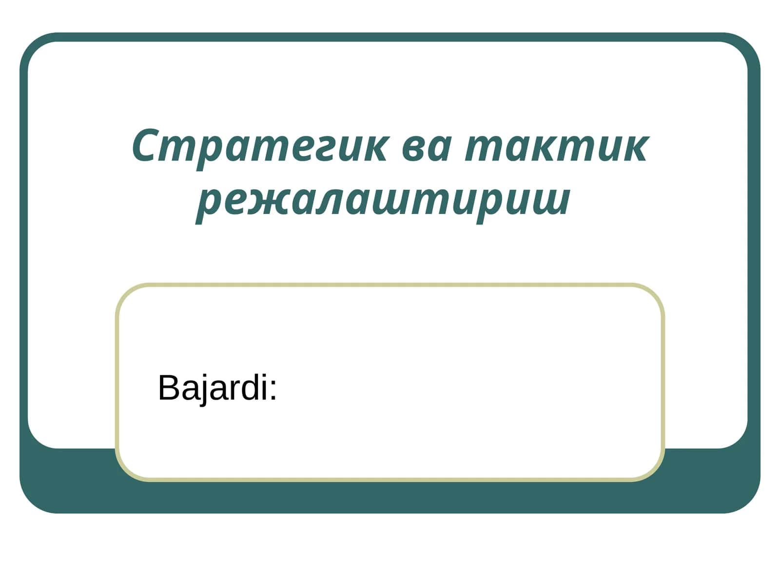 Стратегик ва тактик режалаштириш