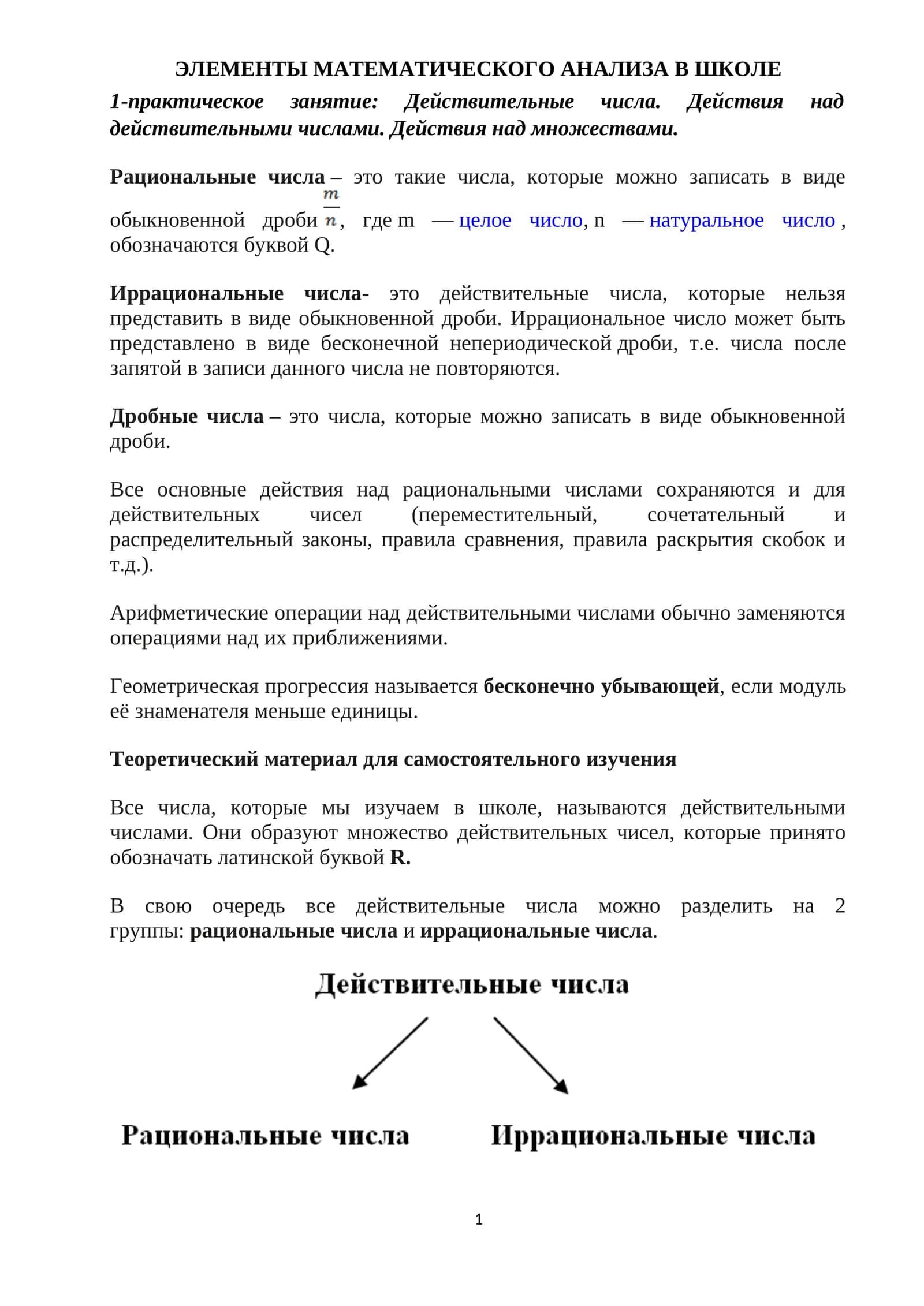 ЭЛЕМЕНТЫ МАТЕМАТИЧЕСКОГО АНАЛИЗА В ШКОЛЕ