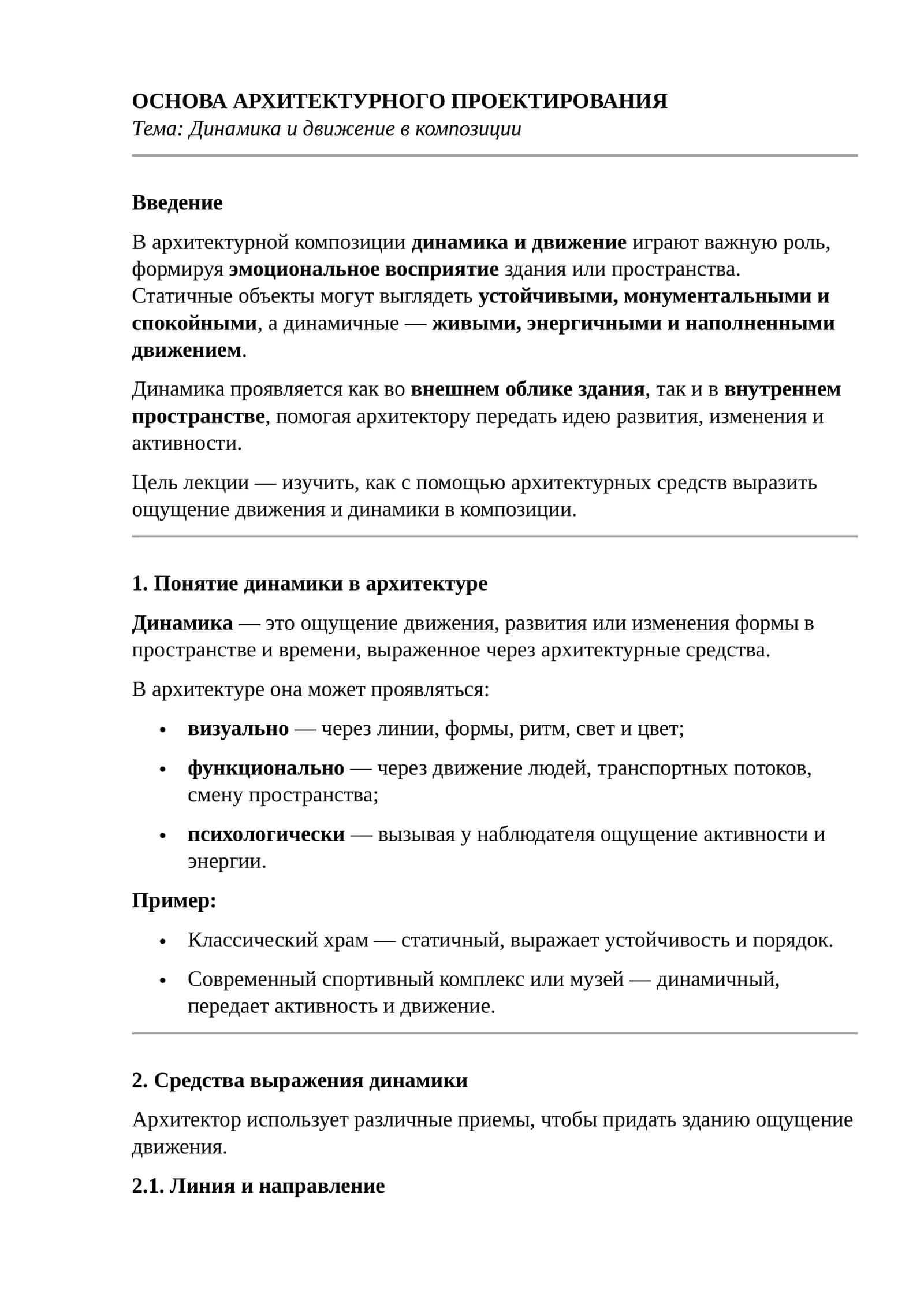 ОСНОВА АРХИТЕКТУРНОГО ПРОЕКТИРОВАНИЯ