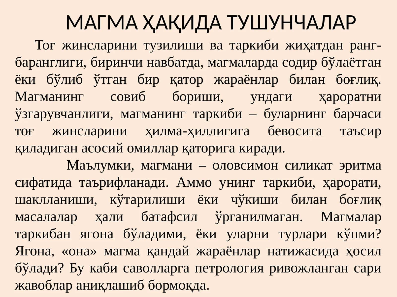 МАГМА ҲАҚИДА ТУШУНЧАЛАР
