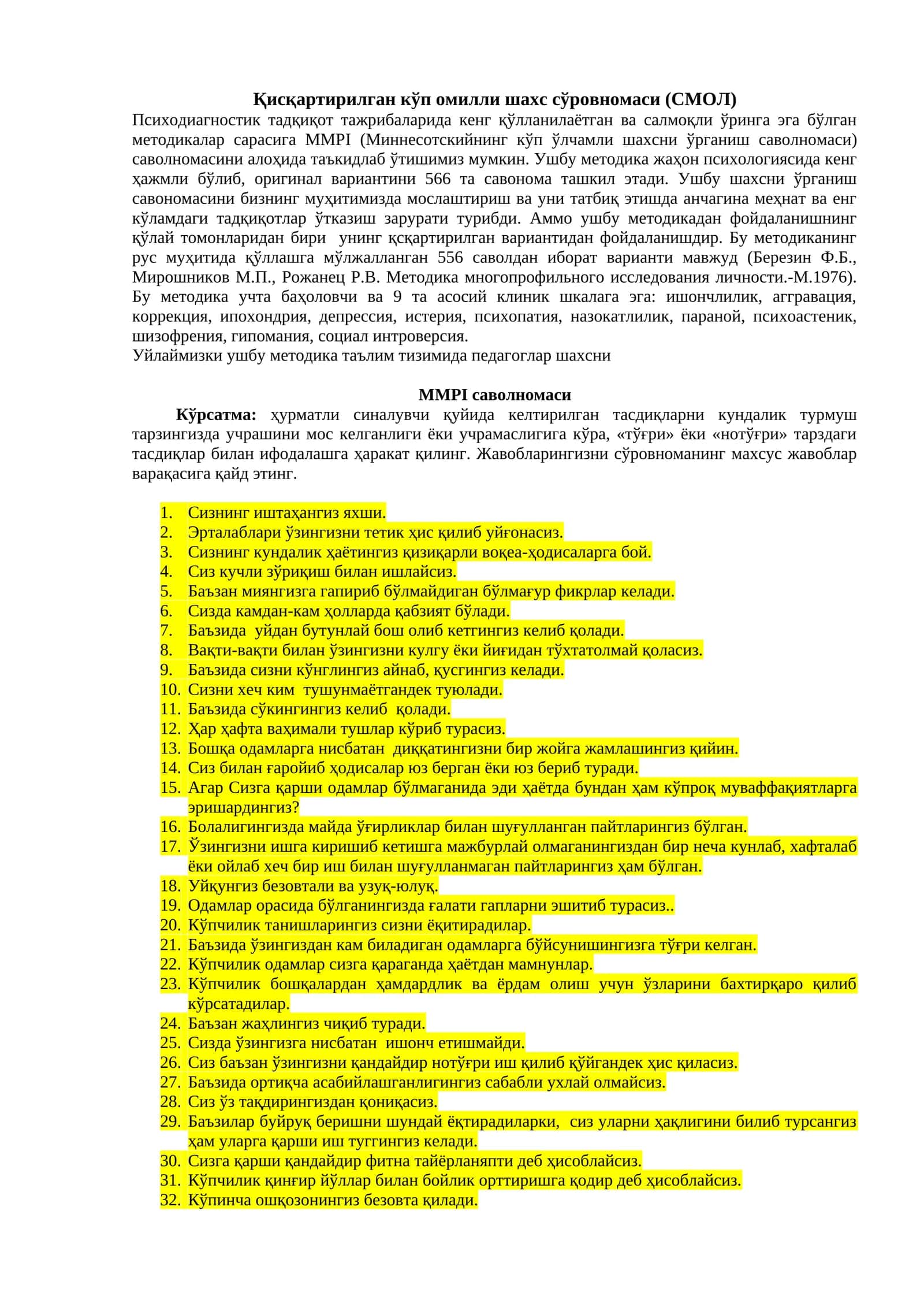 Қисқартирилган кўп омилли шахс сўровномаси (СМОЛ)