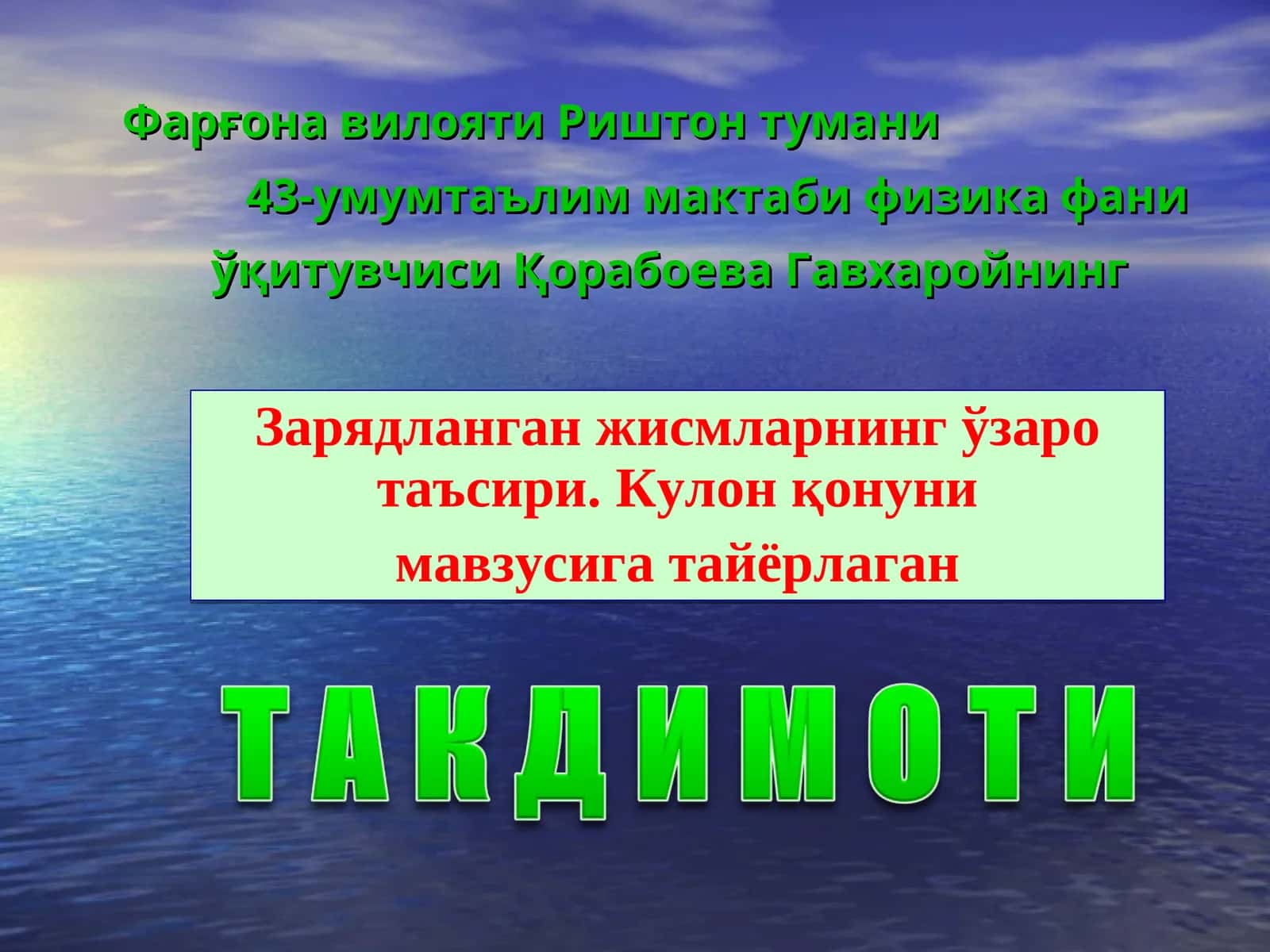 Кулон қонуни