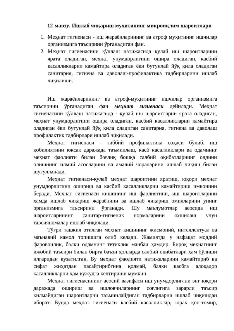 Ишлаб чиқариш муҳитининг микроиқлим шароитлари