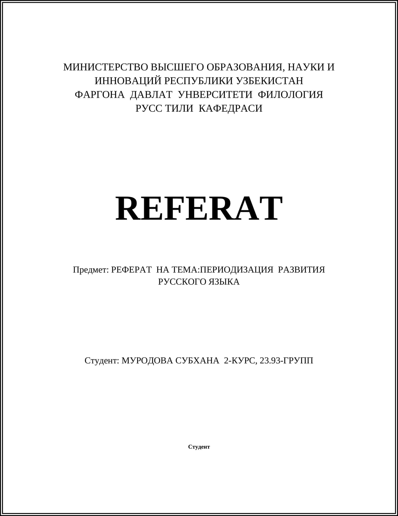 РЕФЕРАТ НА ТЕМА:ПЕРИОДИЗАЦИЯ РАЗВИТИЯ РУССКОГО ЯЗЫКА