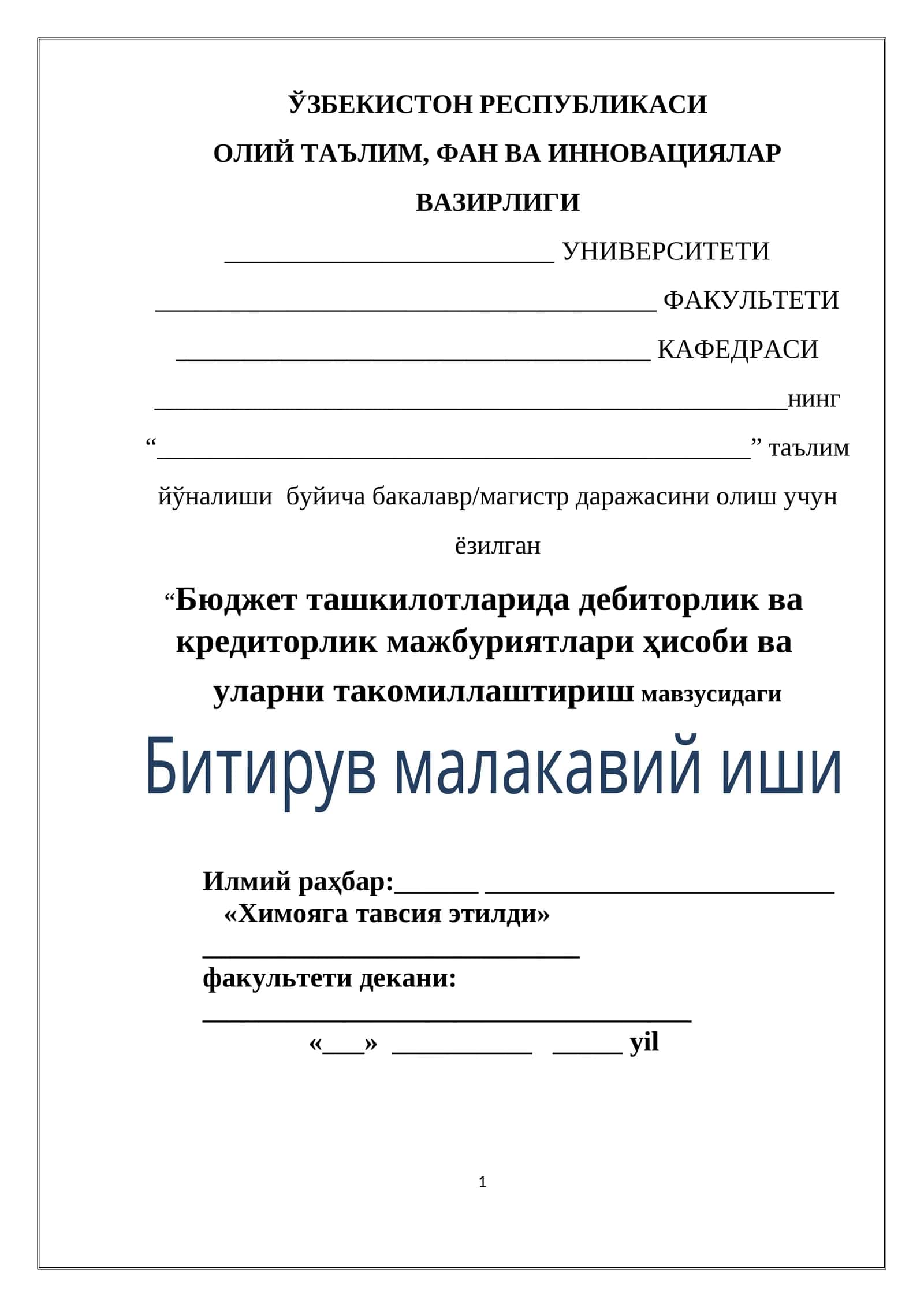Дебиторлик ва кредиторлик мажбуриятлари ҳисоби