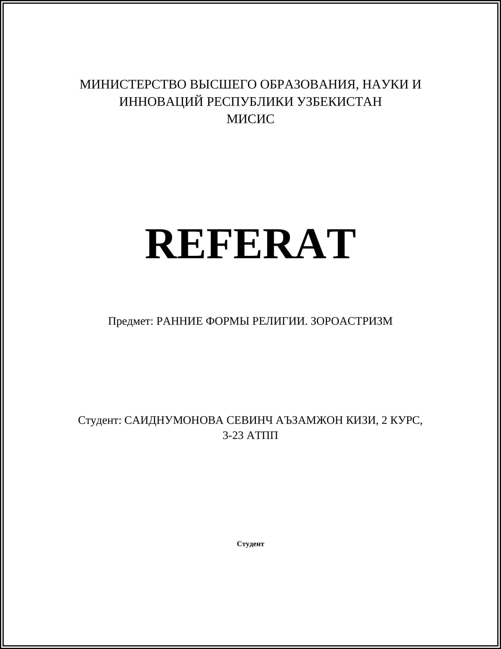 РАННИЕ ФОРМЫ РЕЛИГИИ. ЗОРОАСТРИЗМ