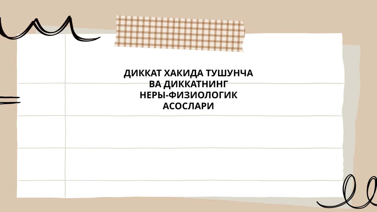Диккат Хакида Тушунча ва Диккатнинг Неры-Физиологик Асослари