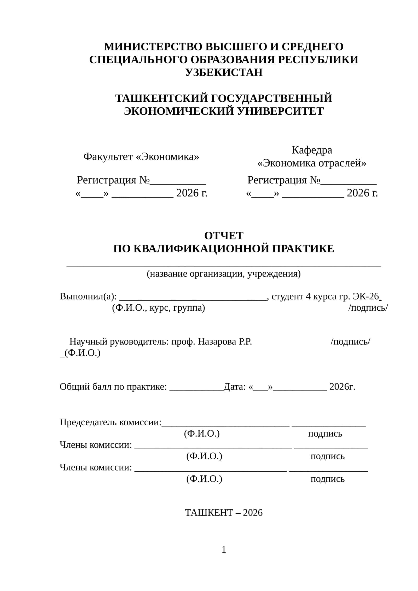 ОТЧЕТ ПО КВАЛИФИКАЦИОННОЙ ПРАКТИКЕ