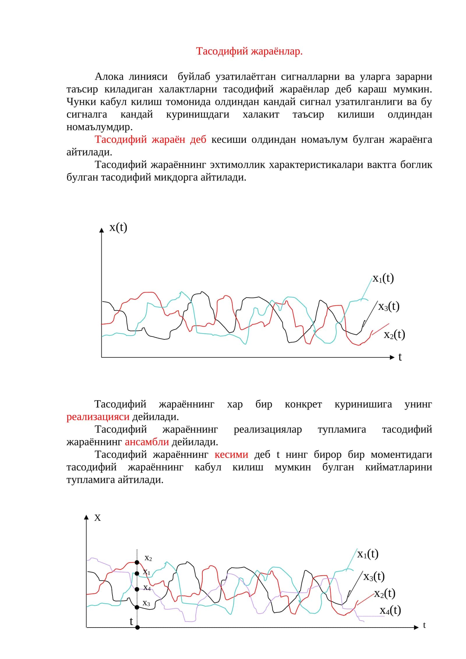 Тасодифий жараёнлар