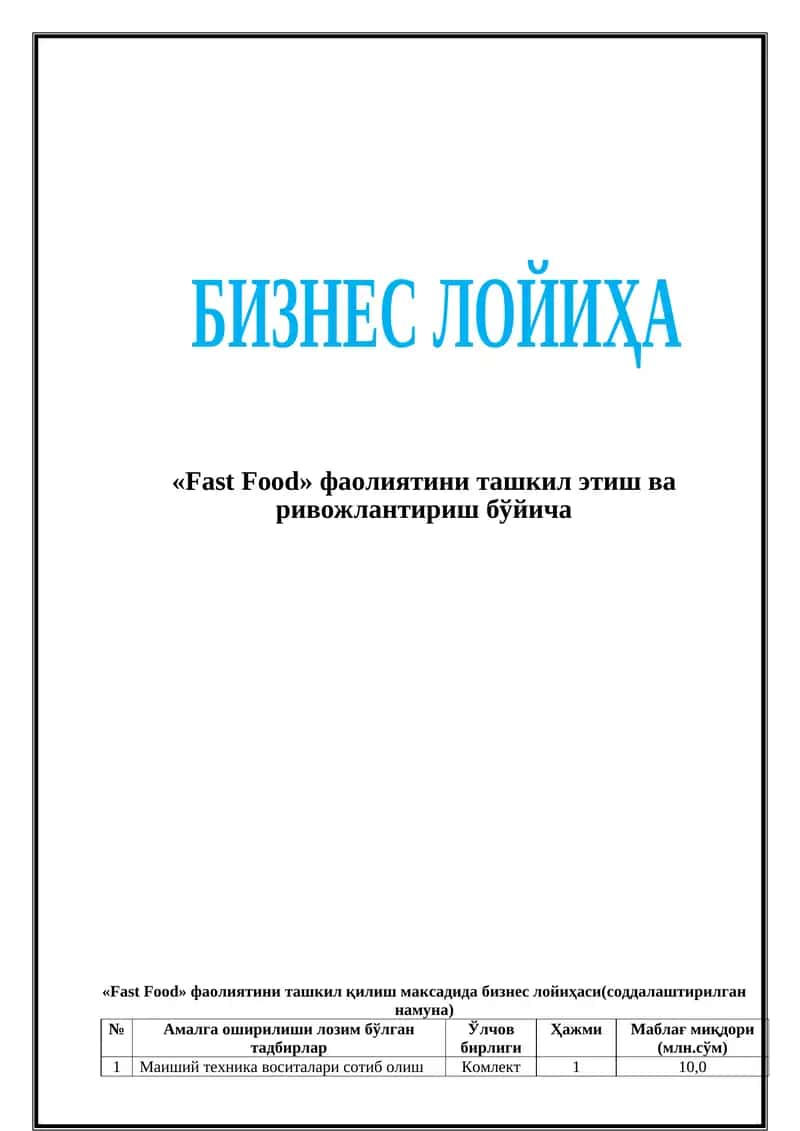 Fast Food фаолиятини ташкил этув ва ривожлантиш