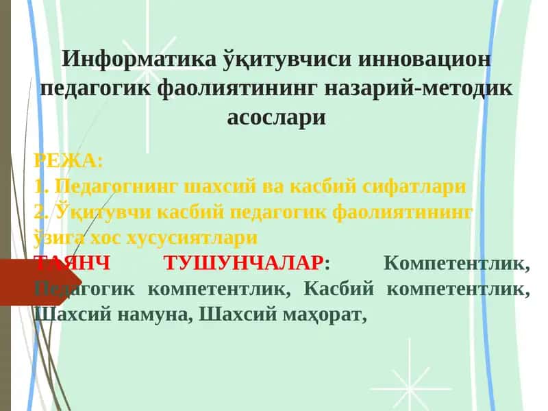 Информатика ўқитувчиси инновацион пeдагогик фаолиятининг назарий-мeтодик асослари