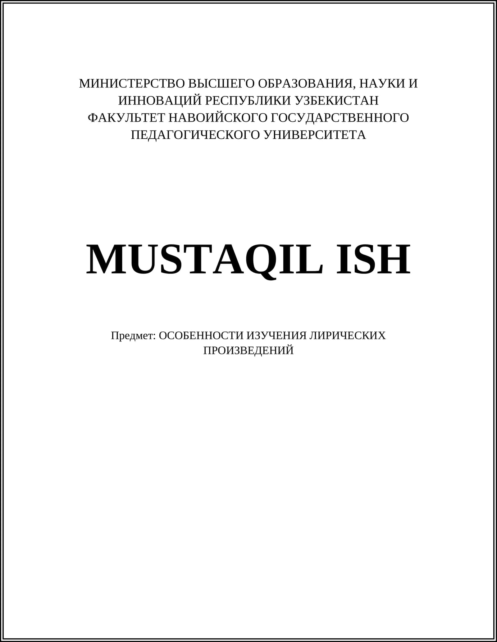 ОСОБЕННОСТИ ИЗУЧЕНИЯ ЛИРИЧЕСКИХ ПРОИЗВЕДЕНИЙ