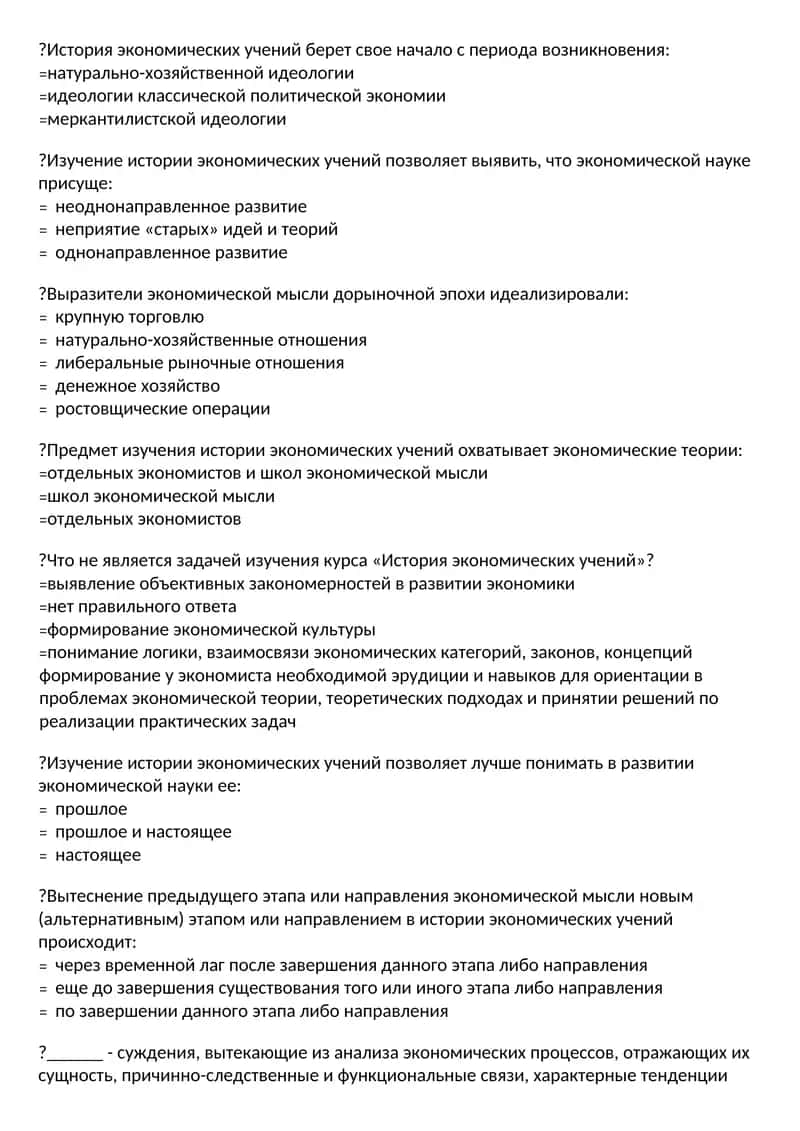 История экономических учений