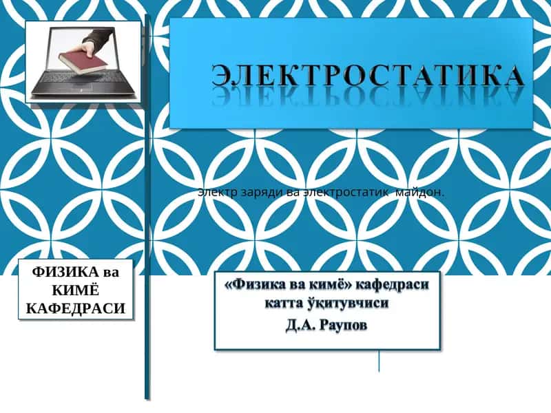 Elektr zaryadi va elektrostatik maydon