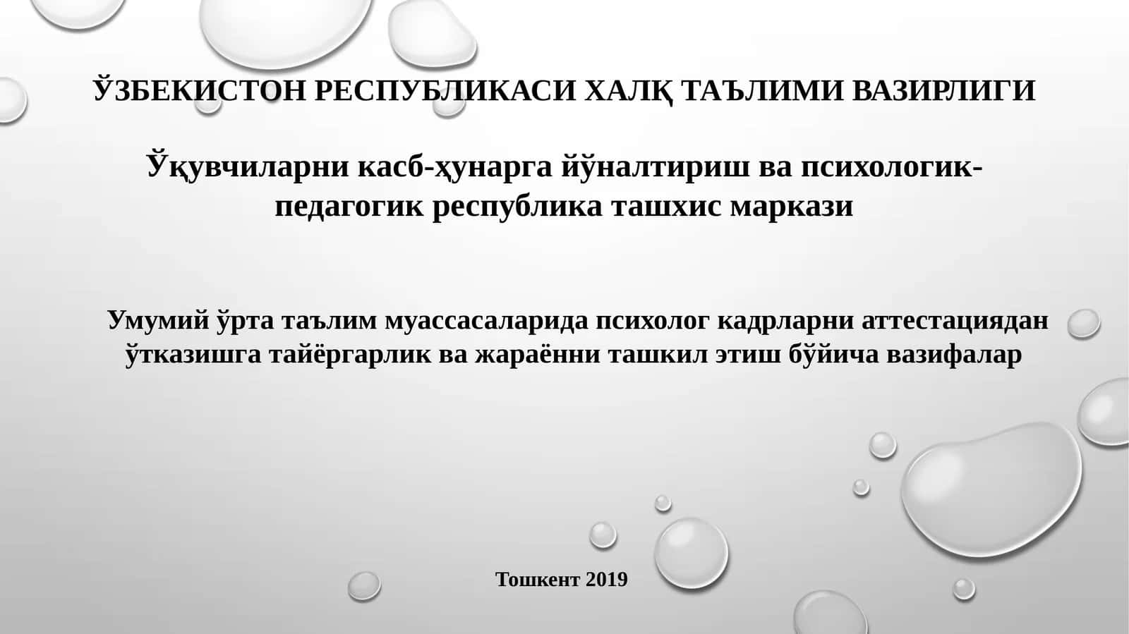 Умумий ўрта таълим муассасаларида психолог кадрларни аттестациядан ўтказишга тайёргарлик ва жараённи ташкил этиш бўйича вазифалар