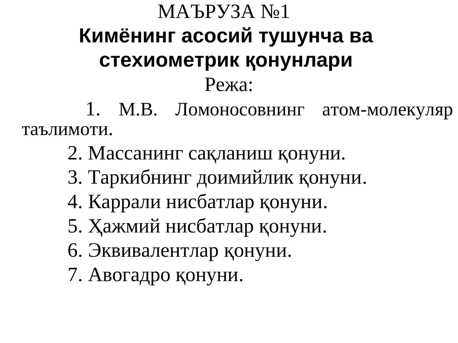 Кимёнинг асосий тушунча ва стехиометрик қонунлари
