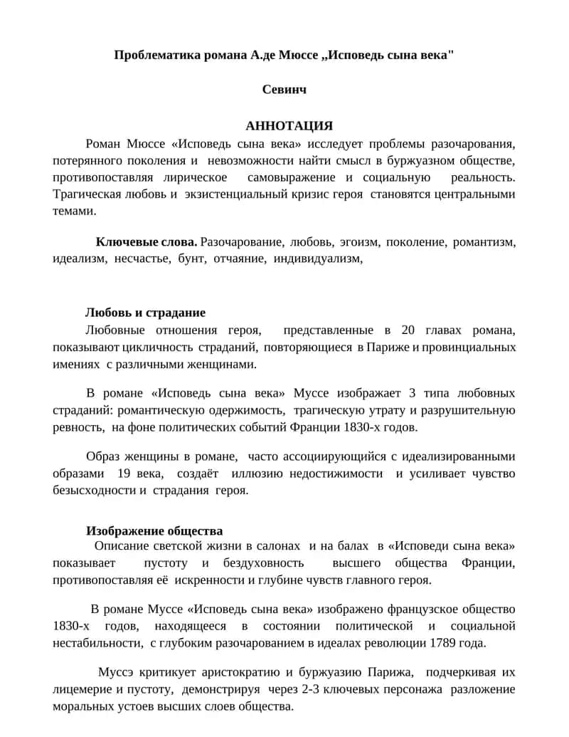 Исповедь сына века