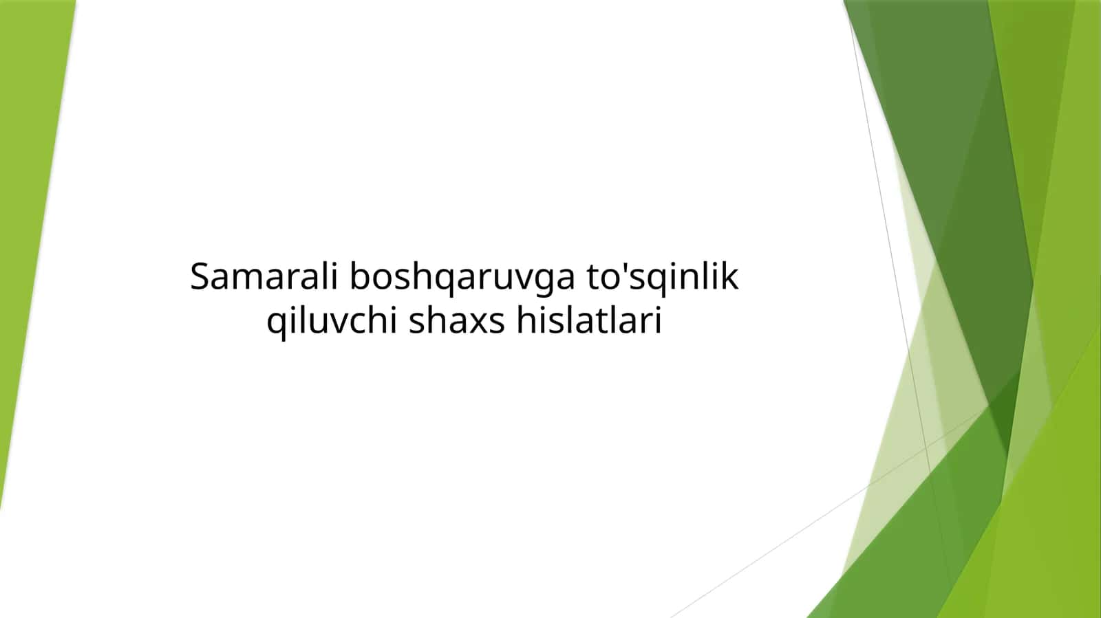 Samarali boshqaruvga to'sqinlik qiluvchi shaxsiy sifatlar