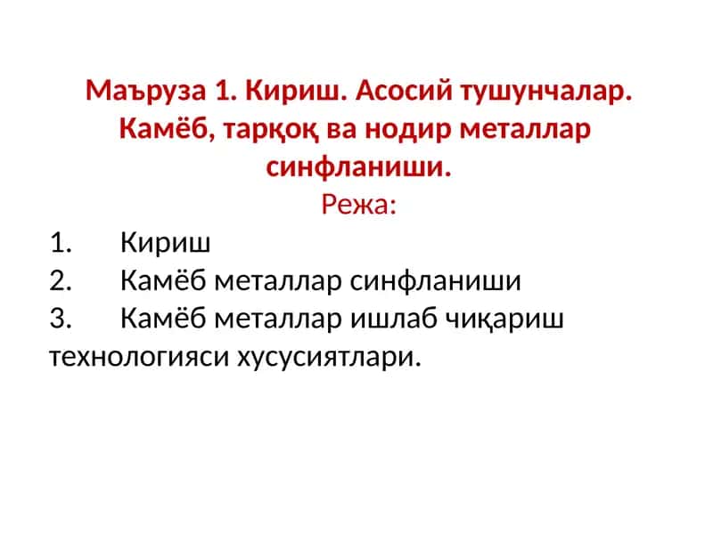 Камёб металларишлабчиқариш технологияси