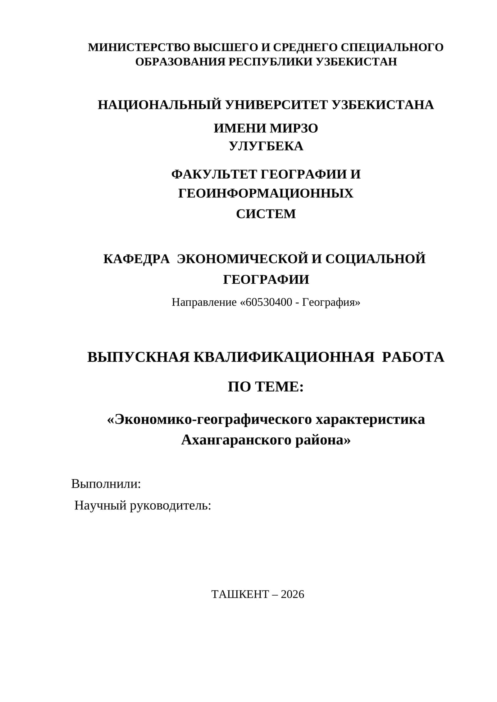 Экономико-географического характеристика Ахангаранского района