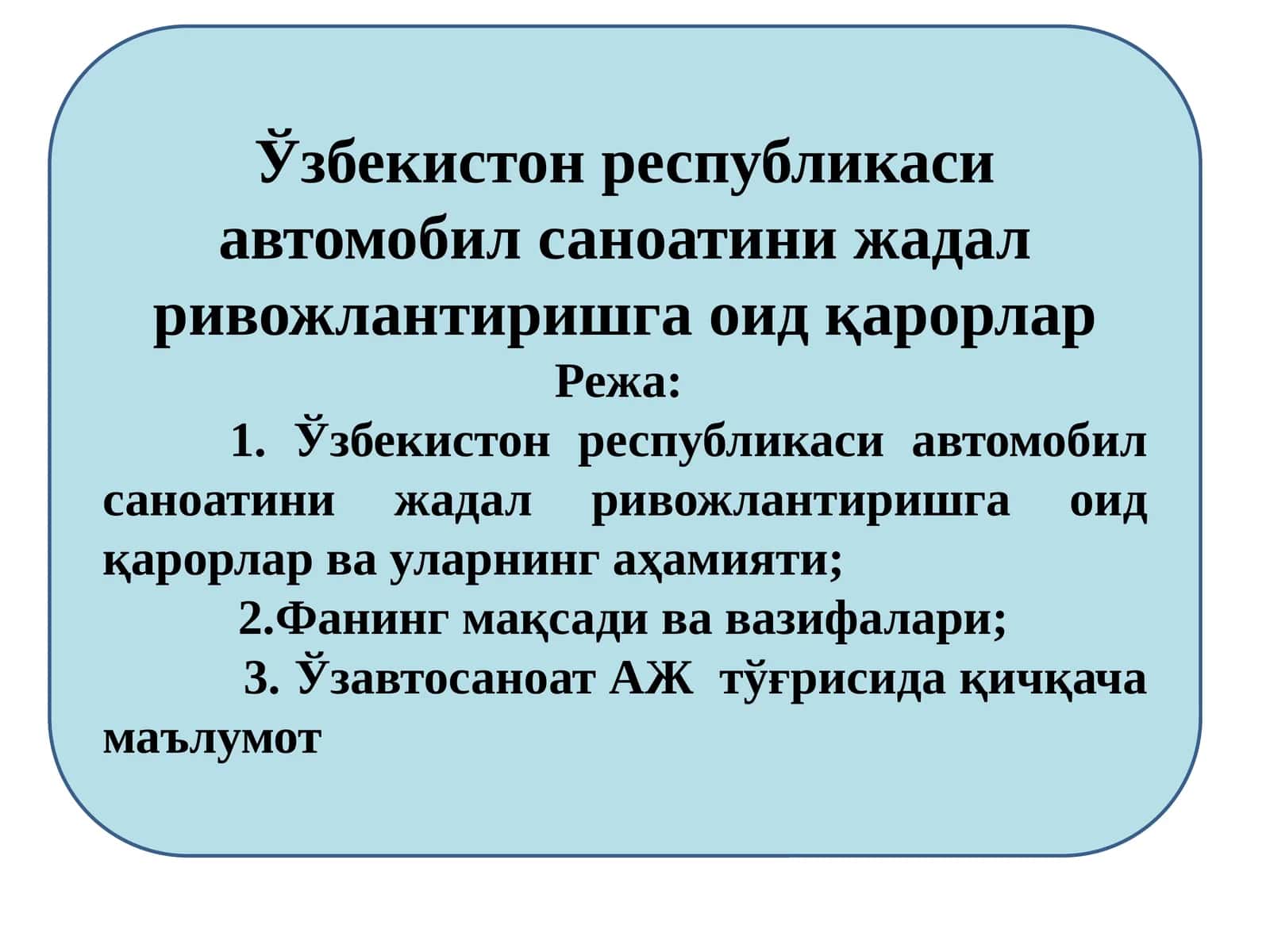 Ўзбекистон республикаси автомобил саноатини жадал ривожлантиришга оид қарорлар