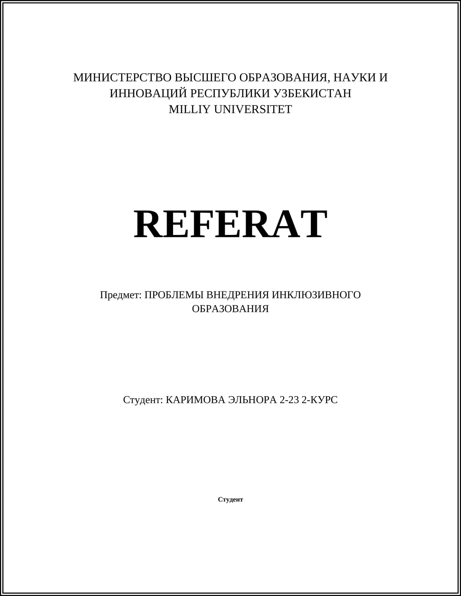 ВНЕДРЕНИЯ ИНКЛЮЗИВНОГО ОБРАЗОВАНИЯ