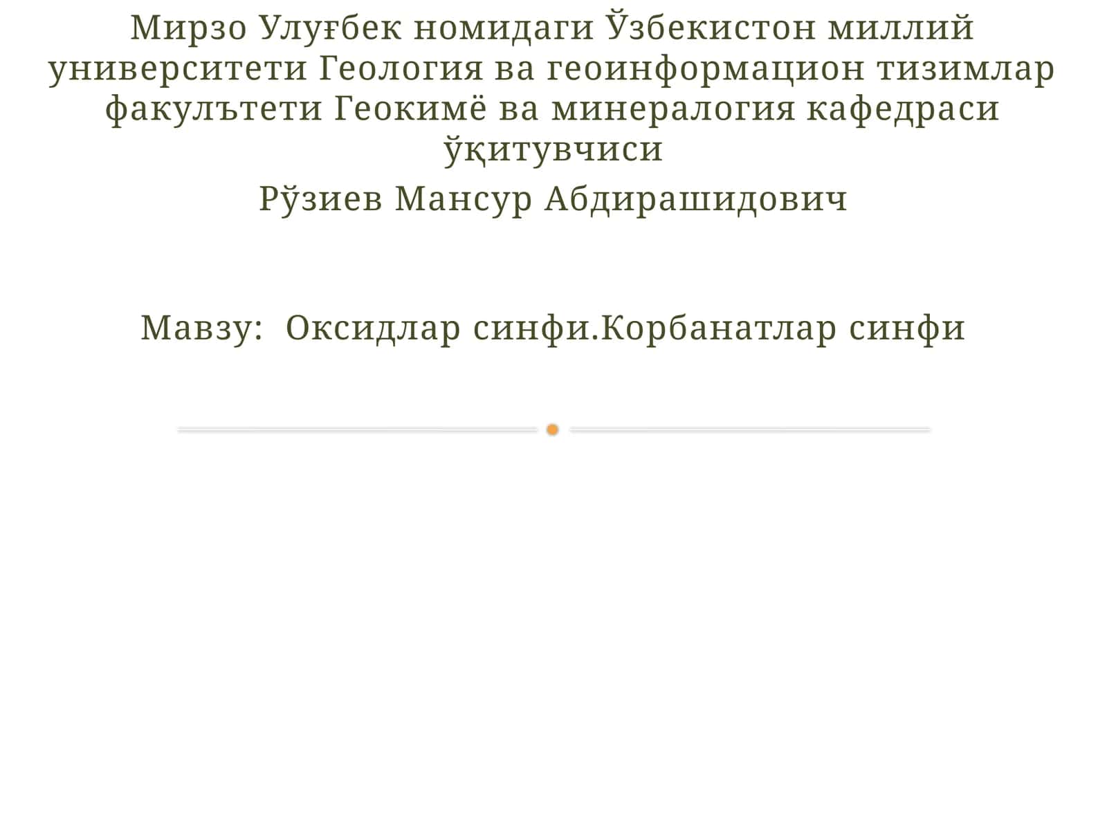 Оксидлар синфи.Корбанатлар синфи