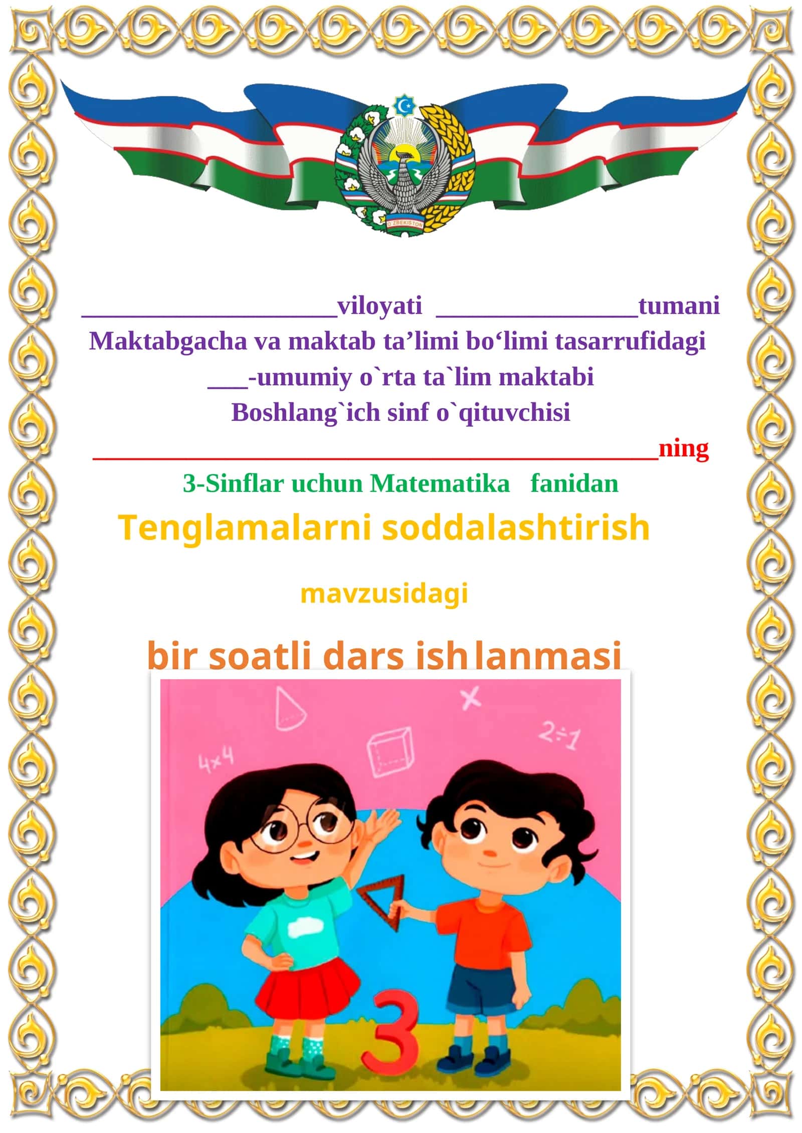Tenglamalarni soddalashtirish mavzusida 3-sinf Matematika fanidan dars ishlanmasi