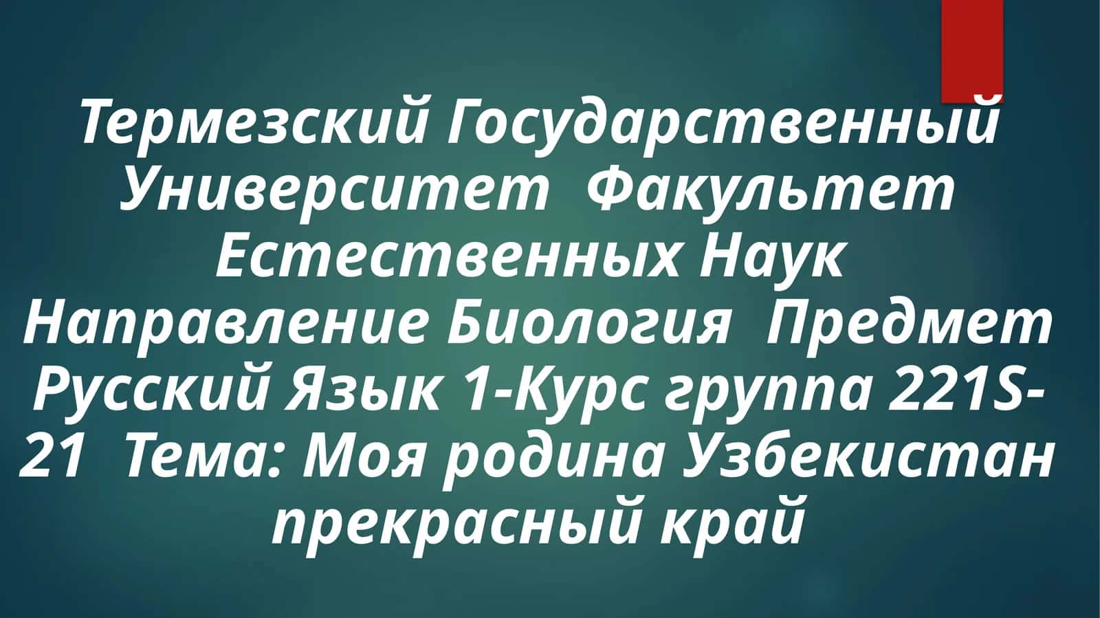 Моя родина Узбекистан прекрасный край