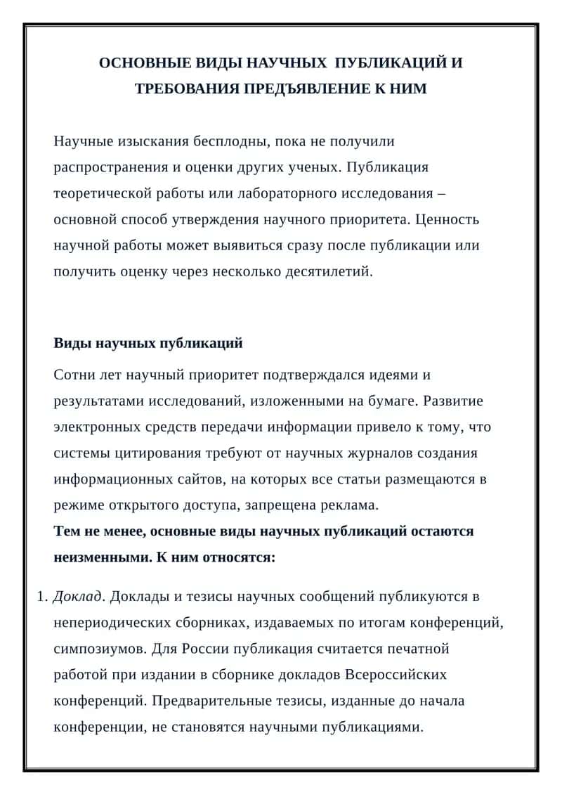 Виды научных публикаций