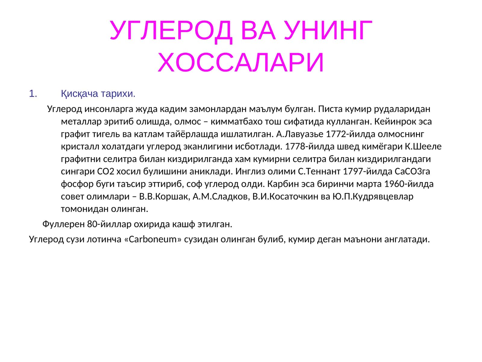 Uglerod va uning xossalari | Углерод ва унинг хоссалари