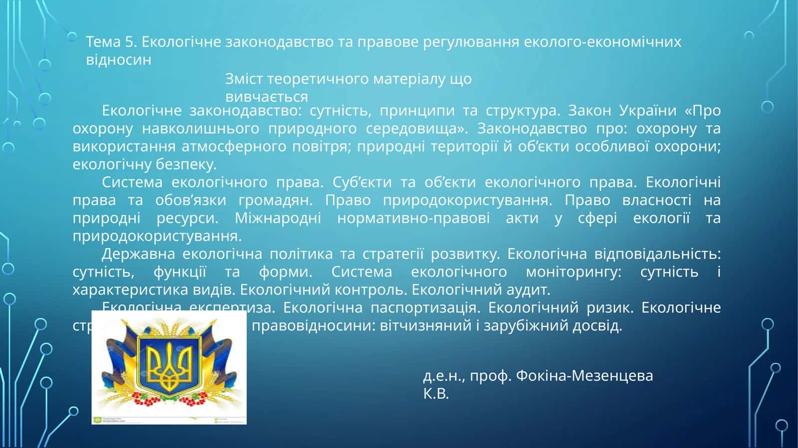 Тема 5. Екологічне законодавство та правове регулювання еколого-економічних відносин