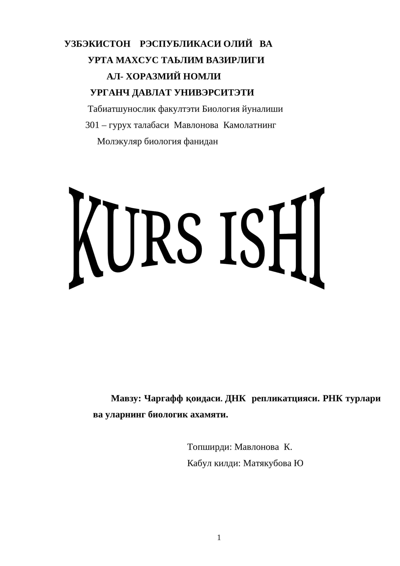 Чаргафф қоидаси. ДНК репликатцияси. РНК турлари ва уларнинг биологик ахамяти