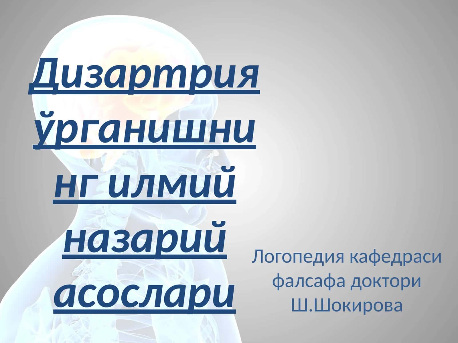 Дизартрия ўрганишнинг илмий назарий асослари