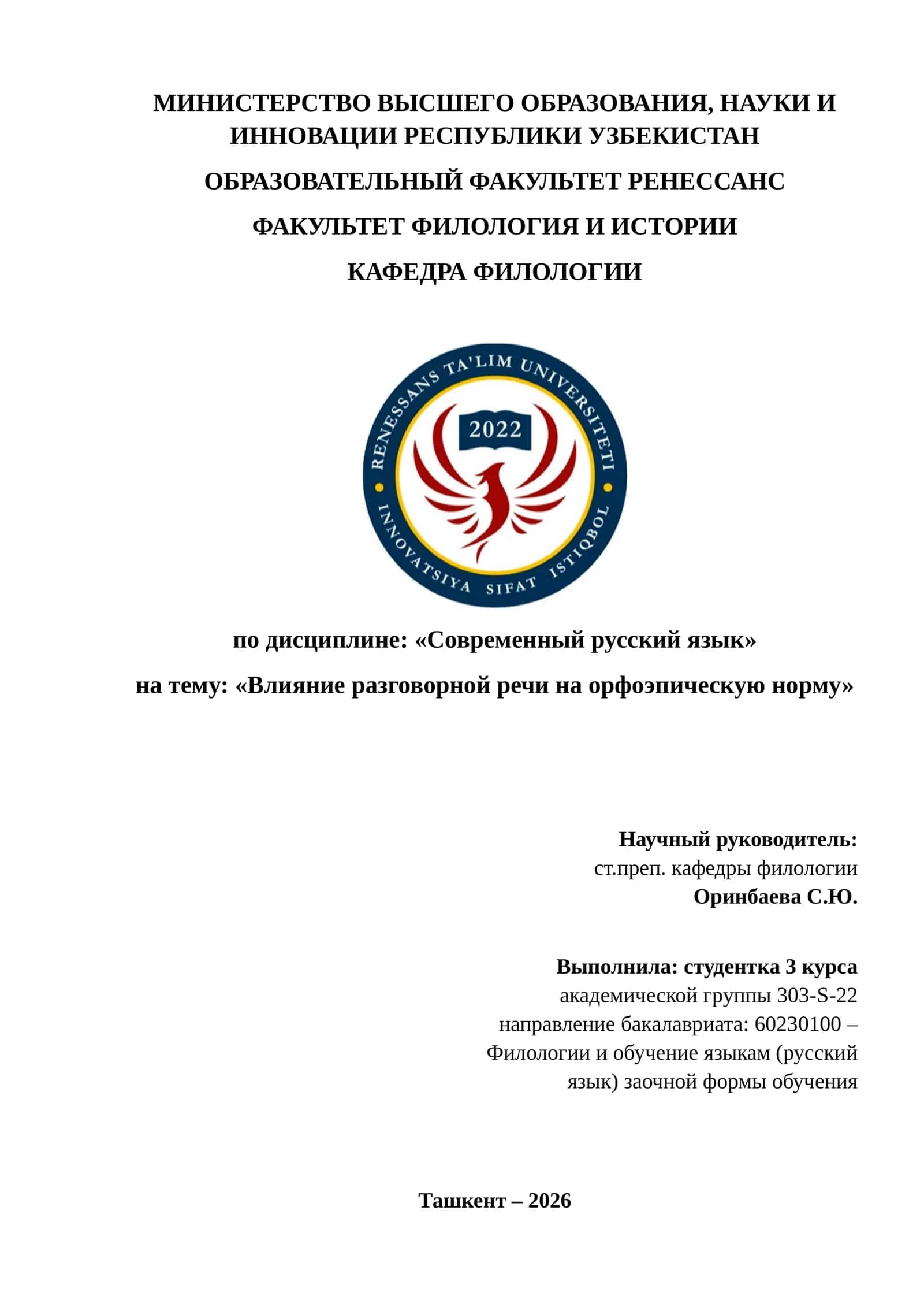 Влияние разговорной речи на орфоэпическую норму