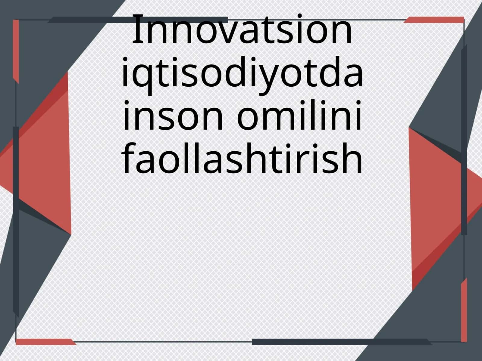 Инновацион иqtisodiyotda inson omilini faollashtirish