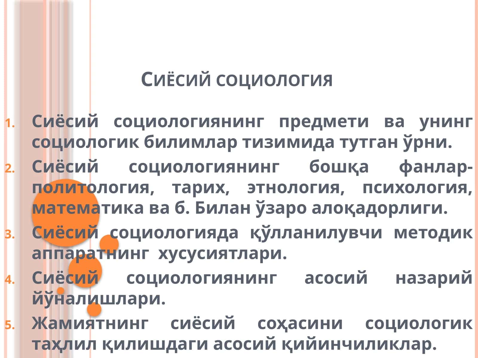 Сиёсий социология