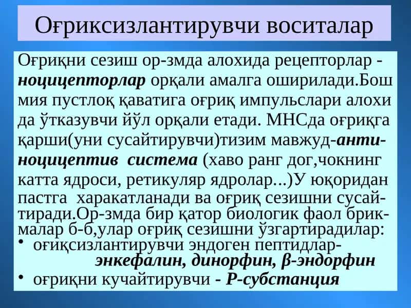 Оғриксизлантирувчи воситалар
