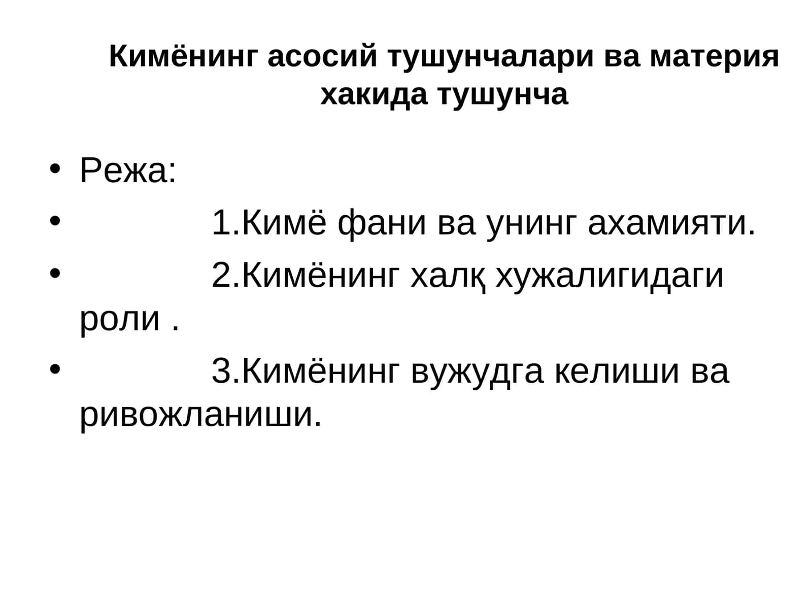 Кимёнинг асосий тушунчалари ва материя хакида тушунча