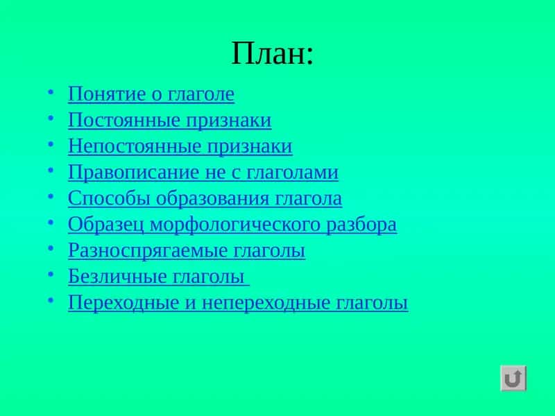 Глагол
