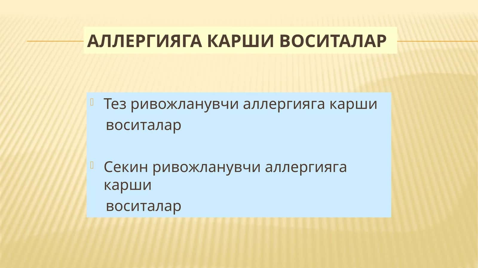 Аллергияга қарши воситалар