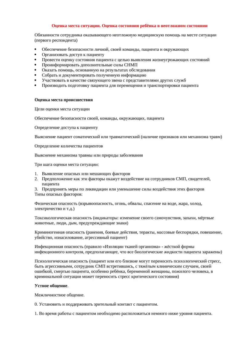 Оценка места ситуации
